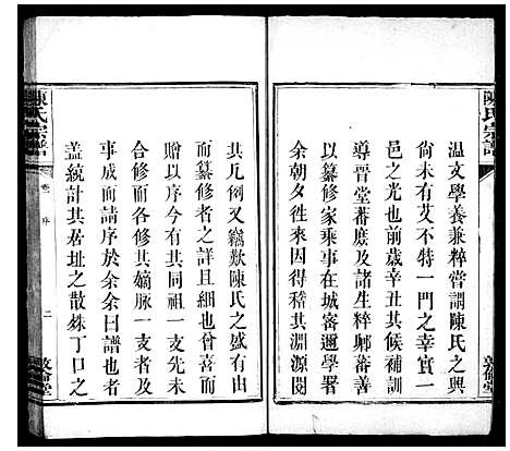 [下载][陈氏宗谱_2卷_浏南下沙溪陈氏宗谱]湖南.陈氏家谱.pdf