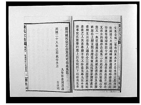 [下载][陈氏宗谱_139卷]湖南.陈氏家谱_三.pdf