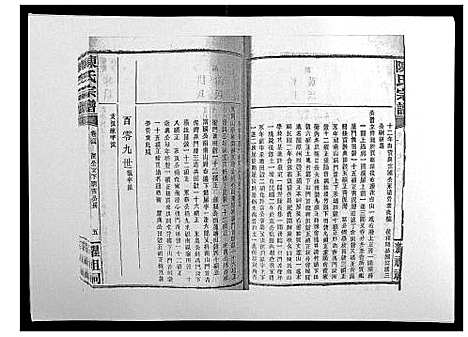 [下载][陈氏宗谱_139卷]湖南.陈氏家谱_二十七.pdf