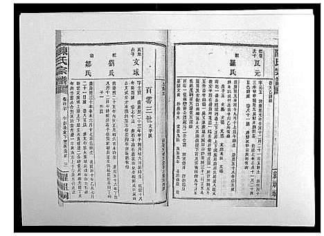 [下载][陈氏宗谱_139卷]湖南.陈氏家谱_三十九.pdf