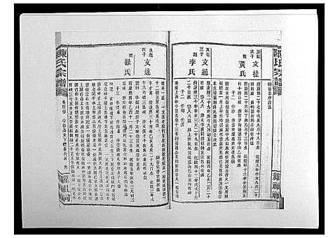 [下载][陈氏宗谱_139卷]湖南.陈氏家谱_三十九.pdf