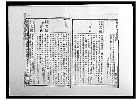 [下载][陈氏宗谱_139卷]湖南.陈氏家谱_三十九.pdf