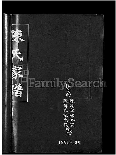 [下载][陈氏家乘_12卷]湖南.陈氏家乘_一.pdf