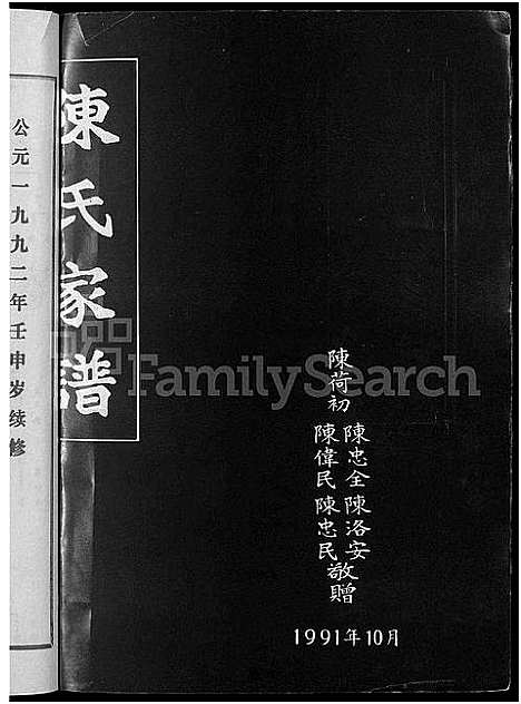 [下载][陈氏家乘_12卷]湖南.陈氏家乘_二.pdf