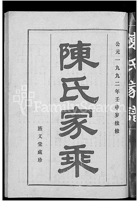 [下载][陈氏家乘_12卷]湖南.陈氏家乘_二.pdf