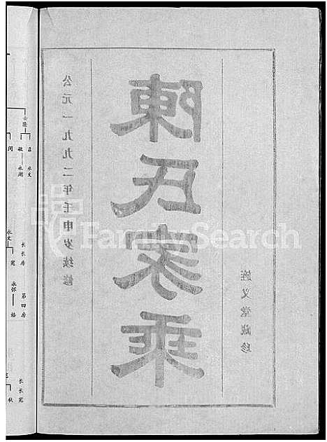 [下载][陈氏家乘_12卷]湖南.陈氏家乘_二.pdf