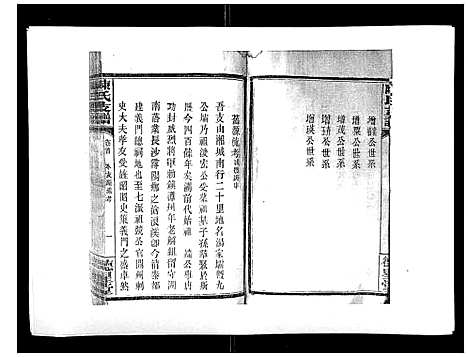 [下载][陈氏支谱_6卷首1卷]湖南.陈氏支谱_一.pdf