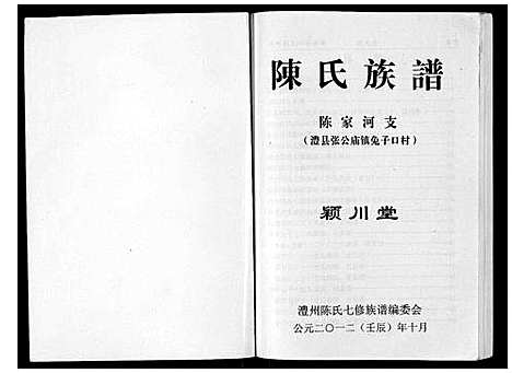 [下载][陈氏族谱]湖南.陈氏家谱.pdf