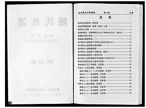 [下载][陈氏族谱]湖南.陈氏家谱.pdf