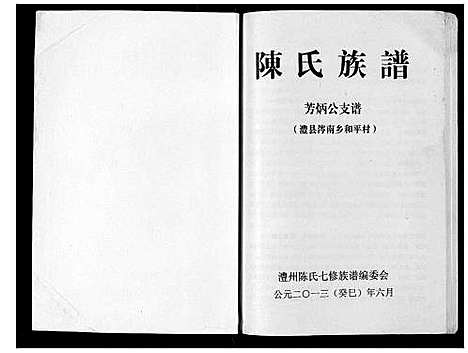 [下载][陈氏族谱]湖南.陈氏家谱.pdf