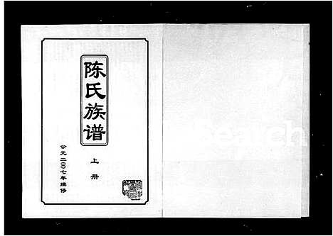 [下载][陈氏族谱]湖南.陈氏家谱.pdf