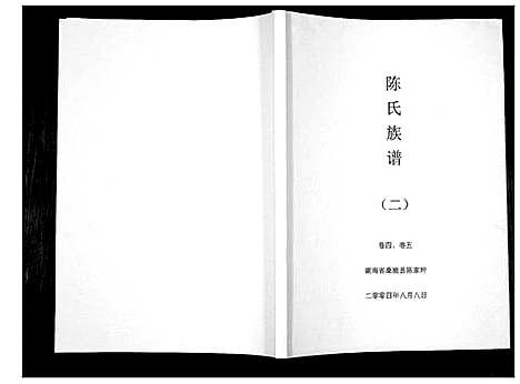 [下载][陈氏族谱]湖南.陈氏家谱_二.pdf