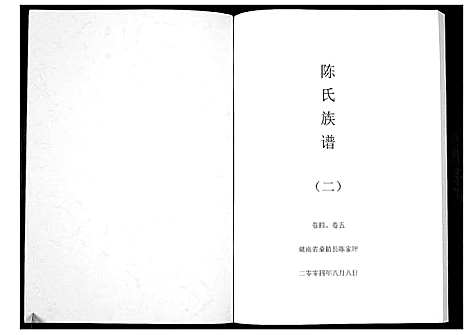 [下载][陈氏族谱]湖南.陈氏家谱_二.pdf