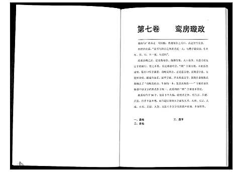 [下载][陈氏族谱]湖南.陈氏家谱_四.pdf