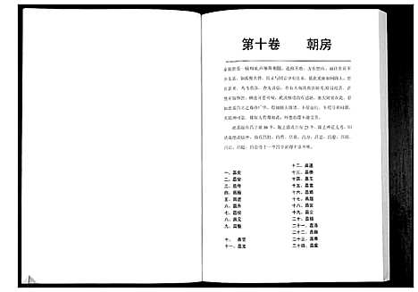 [下载][陈氏族谱]湖南.陈氏家谱_五.pdf