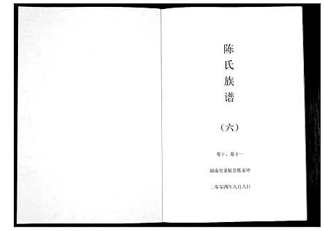 [下载][陈氏族谱]湖南.陈氏家谱_六.pdf