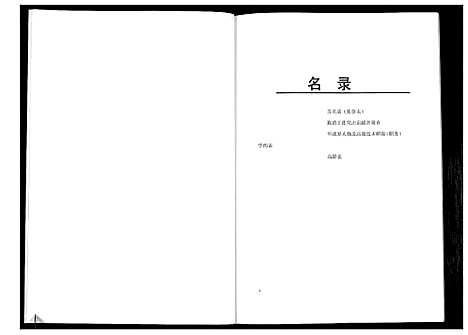 [下载][陈氏族谱]湖南.陈氏家谱_六.pdf