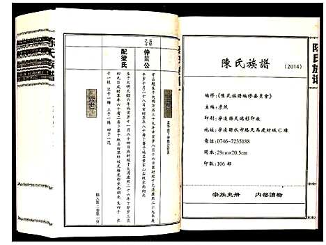 [下载][陈氏族谱]湖南.陈氏家谱_二.pdf