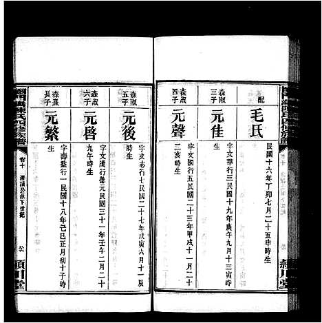 [下载][陈氏族谱_12卷_含首1卷_圈门湾陈氏族谱_圈门湾陈氏四修族谱]湖南.陈氏家谱_二.pdf