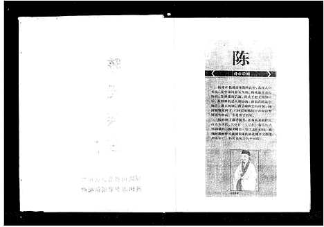 [下载][陈氏族谱_13卷]湖南.陈氏家谱_一.pdf