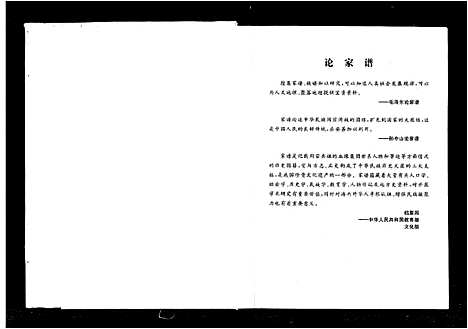 [下载][陈氏族谱_13卷]湖南.陈氏家谱_一.pdf