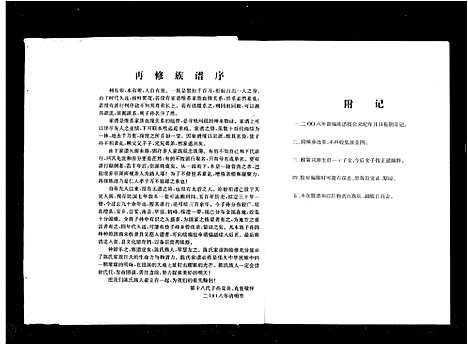 [下载][陈氏族谱_13卷]湖南.陈氏家谱_一.pdf