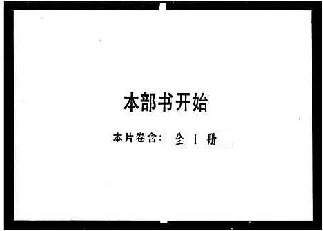 [下载][陈氏族谱_20卷_及卷首_陈氏十修族谱_陈氏续修族谱]湖南.陈氏家谱.pdf