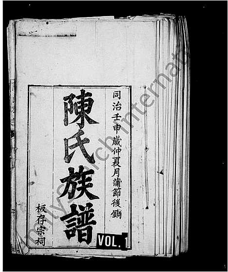 [下载][陈氏族谱_22卷首1卷_陈氏四修族谱]湖南.陈氏家谱.pdf