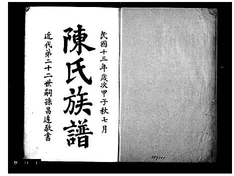 [下载][陈氏族谱_22卷_中湘陈氏四修族谱]湖南.陈氏家谱.pdf