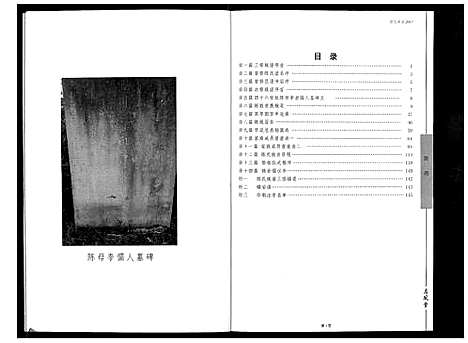 [下载][陈氏族谱_28卷_陈氏五修族谱]湖南.陈氏家谱.pdf