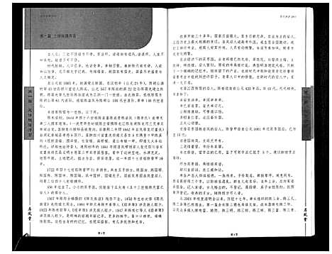 [下载][陈氏族谱_28卷_陈氏五修族谱]湖南.陈氏家谱.pdf