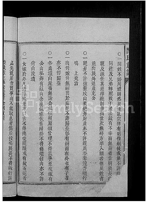 [下载][陈氏族谱_5卷]湖南.陈氏家谱_二.pdf