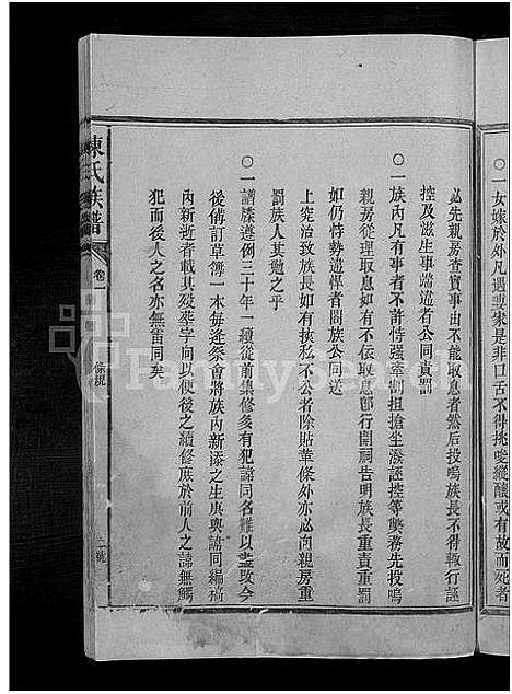 [下载][陈氏族谱_5卷]湖南.陈氏家谱_二.pdf