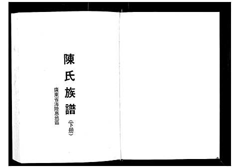 [下载][陈氏族谱_6卷首1卷]湖南.陈氏家谱_二.pdf