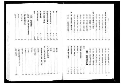 [下载][陈氏族谱_6卷首1卷]湖南.陈氏家谱_二.pdf