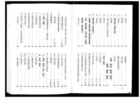 [下载][陈氏族谱_6卷首1卷]湖南.陈氏家谱_二.pdf