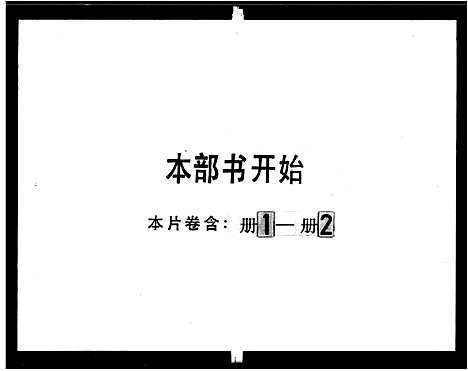 [下载][陈氏族谱_6卷_中湘陈氏族谱]湖南.陈氏家谱.pdf