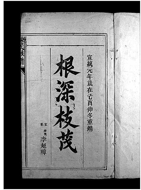 [下载][陈氏族谱_6卷_陈氏族谱]湖南.陈氏家谱_一.pdf