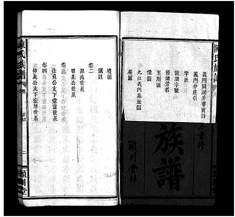 [下载][陈氏族谱_6卷_陈氏族谱]湖南.陈氏家谱_一.pdf