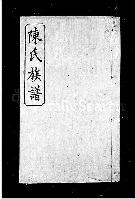 [下载][陈氏族谱_8卷]湖南.陈氏家谱.pdf