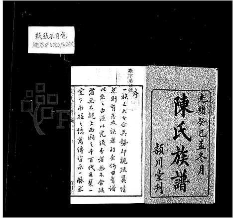 [下载][陈氏族谱_8卷]湖南.陈氏家谱.pdf