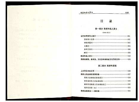 [下载][陈氏源流]湖南.陈氏源流.pdf