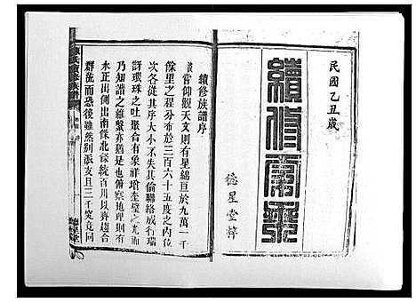 [下载][陈氏续修族谱_8卷首末各1卷]湖南.陈氏续修家谱_一.pdf