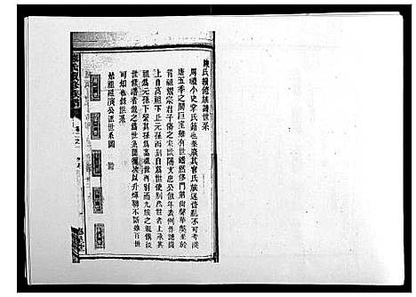 [下载][陈氏续修族谱_8卷首末各1卷]湖南.陈氏续修家谱_二.pdf