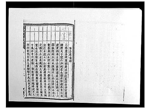 [下载][陈氏续修族谱_8卷首末各1卷]湖南.陈氏续修家谱_十九.pdf