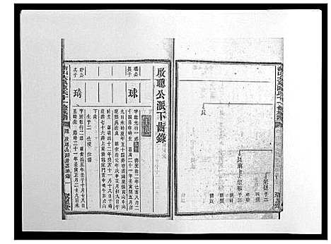 [下载][鵆山大泉陈氏十一修族谱_43卷首1卷]湖南.鵆山大泉陈氏十一修家谱_二十二.pdf