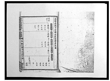 [下载][鵆山大泉陈氏十一修族谱_43卷首1卷]湖南.鵆山大泉陈氏十一修家谱_二十三.pdf