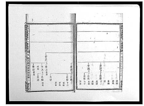 [下载][鵆山大泉陈氏十一修族谱_43卷首1卷]湖南.鵆山大泉陈氏十一修家谱_二十七.pdf