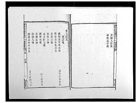 [下载][鵆山大泉陈氏十一修族谱_43卷首1卷]湖南.鵆山大泉陈氏十一修家谱_三十.pdf