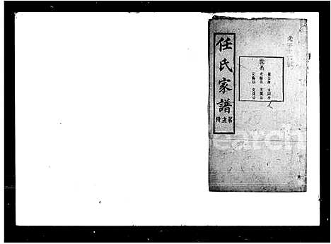 [下载][陈氏通谱_义门陈氏通谱]湖南.陈氏通谱.pdf